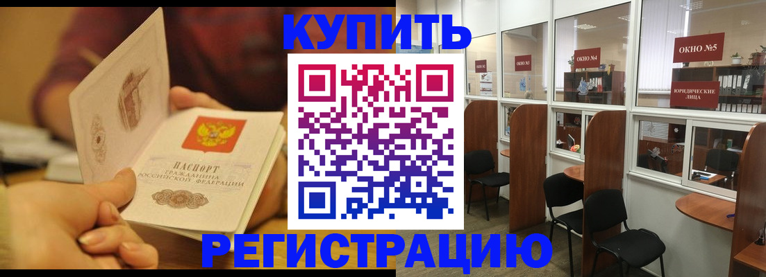 купить прописку в Камышлове