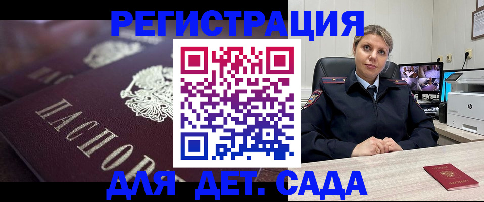 регистрация для дет. сада в Камышлове